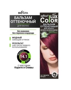 Бальзам оттеночный для волос Color lux Belita