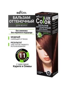 Бальзам оттеночный для волос Color lux Belita