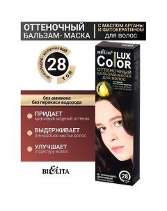 Бальзам оттеночный для волос Color lux Belita