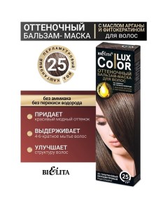 Бальзам оттеночный для волос Color lux Belita