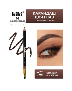 Карандаш для глаз EYELINER с аппликатором для растушевки Kiki