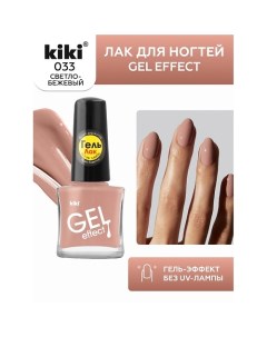 Лак для ногтей Gel Effect Kiki