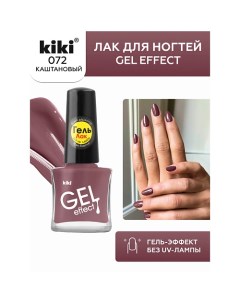 Лак для ногтей Gel Effect Kiki