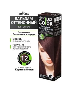 Бальзам оттеночный для волос Color lux Belita