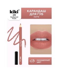 Карандаш для губ Matte Kiki