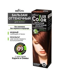 Бальзам оттеночный для волос Color lux Belita