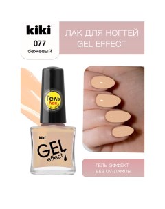 Лак для ногтей Gel Effect Kiki