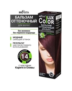 Бальзам оттеночный для волос Color lux Belita