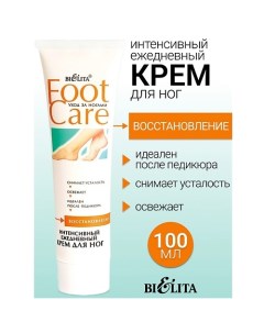 Крем Интенсивный для ног FOOT CARE 100.0 Belita