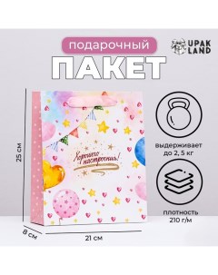 Пакет ламинированный вертикальный "Хорошего настроения", 21 х 25 х 8 см Upak land