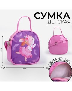 Сумка детская "Зайчик" 16*17см, искусственная кожа Nazamok kids