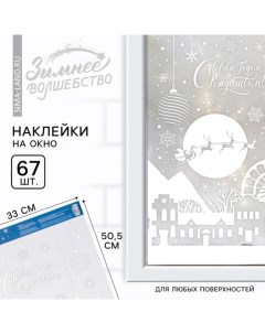 Наклейки новогодние на окна «С Новым годом и Рождеством», 33 х 50,5 см Сима-ленд