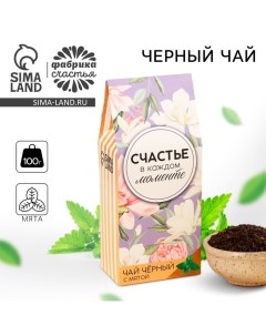 Чай чёрный «Счастье», вкус: мята, 100 г. Фабрика счастья