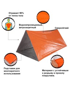 Термоодеяло универсальное "Аdventure" (трансформируемое в палатку и спальный мешок) Мастер к