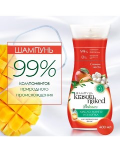 Шампунь для волос Botanics, сияние цвета, 400 мл Krasota naked