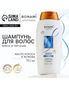 Шампунь для волос с маслом кокоса и жожоба, блеск и питание, 750 мл Bonami