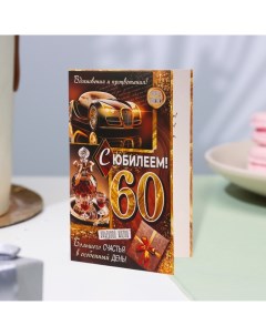 Открытка "С Юбилеем! 60" автомобиль, 12,5 х 19,4 см Мир открыток