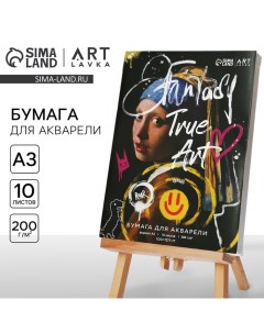 Бумага для акварели А3, 10 л., 200 г/м2 «Девушка с жемчужной серёжкой» Artlavka