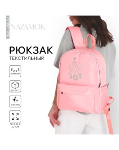 Рюкзак школьный текстильный I CHOOSE, цвет розовый, 38 х 12 х 30 см Nazamok