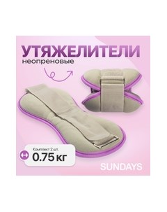 Комплект утяжелителей Sundays fitness