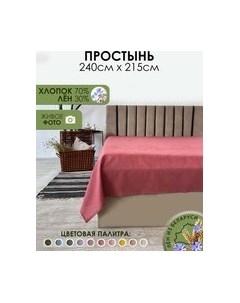 Простыня 215x240 Лен240Пр-4 Mio tesoro