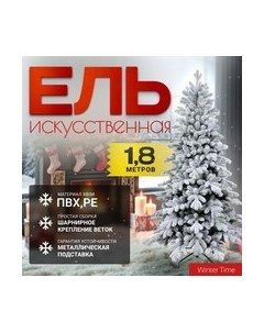 Ель искусственная Winter time