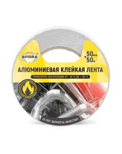 Скотч армированный Алюминиевая / 302-009 Aviora