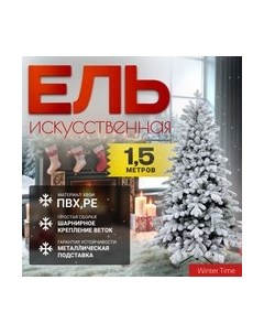 Ель искусственная Winter time