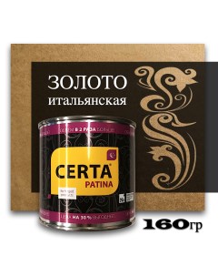 Эмаль декоративная итальянская золото 0,16кг Certa