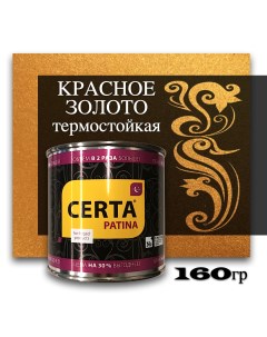 Эмаль декоративная термо красное золото 0,16кг Certa