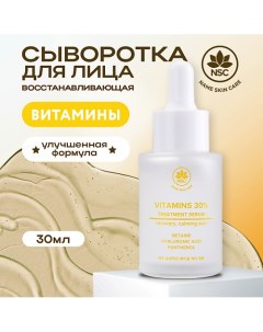 Витаминная сыворотка 30.0 Name skin care