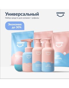 Универсальный детский подарочный набор косметики 300.0 Yesbaby