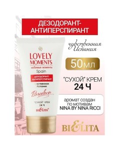 Дезодорант-антиперспирант сухой крем Чувственная ИспанияLOVELY MOMENTS 50.0 Belita