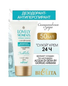 Дезодорант-антиперспирант сухой крем Скандинавское утро LOVELY MOMENTS 50.0 Belita