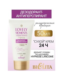 Дезодорант-антиперспирант сухой крем Романтическая Франция LOVELY MOMENTS 50.0 Belita