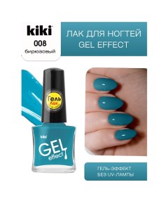 Лак для ногтей Gel Effect Kiki