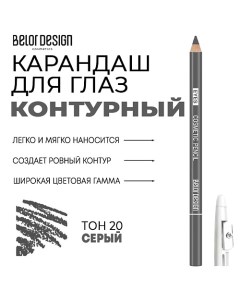 Контурный карандаш для глаз Party Belor design