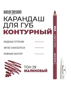 Контурный карандаш для губ Belor design