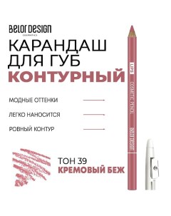 Контурный карандаш для губ Belor design