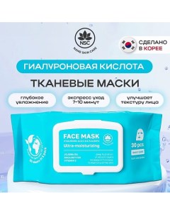 Тканевые маски гиалуроновая кислота x 6 и плацента 30.0 Name skin care