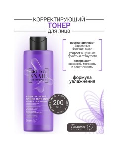 Тонер для лица Корректирующий Формула Увлажнения BIO-TOX SNAIL NEUROPEPTIDE 200.0 Белита-м