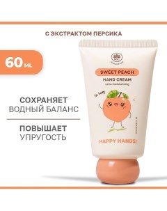 Крем для рук ультраувлажнение персик 60.0 Name skin care