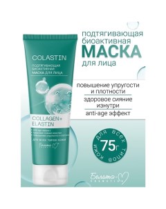 Маска для лица Подтягивающая биоактивная COLLAGEN+ELASTIN COLASTIN 75.0 Белита-м