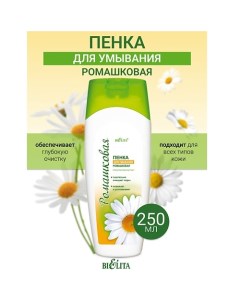 Пенка для умывания Ромашка 250.0 Belita