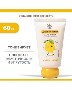 Крем для рук увлажнение и свежесть лимонная вербена 60.0 Name skin care