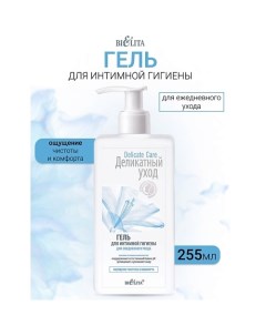 Гель для интимной гигиены для ежедневного ухода Деликатный уход 255.0 Belita