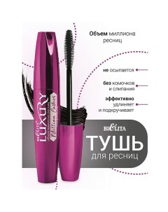 Тушь для ресниц Million Lashes черная LUXURY Belita