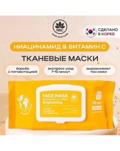 Тканевые маски для лица ниацинамид и витамин C 30.0 Name skin care