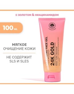 Очищающий гель для умывания с золотом и ниацинамидом 100.0 Name skin care