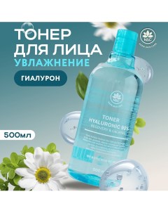 Увлажняющий тонер для лица Гиалуроновая кислота 500.0 Name skin care